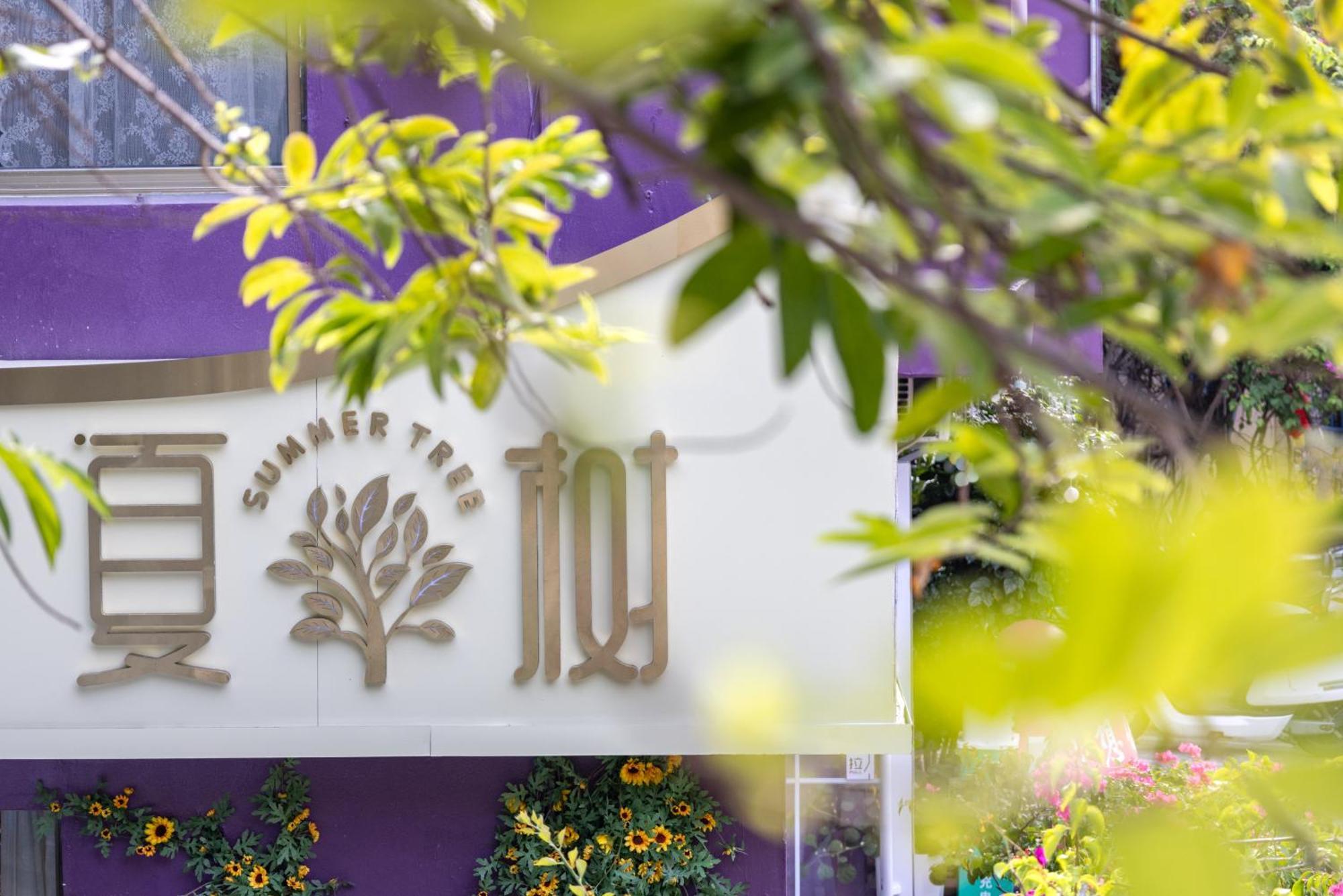 Summer Tree Inn Санья Экстерьер фото
